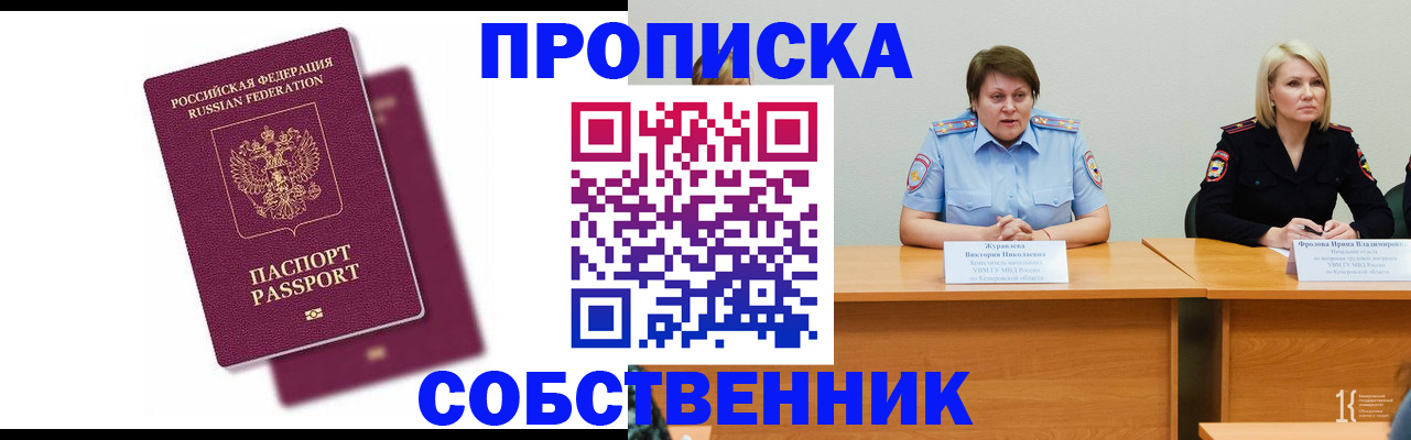 временная регистрация купить в Козьмодемьянске