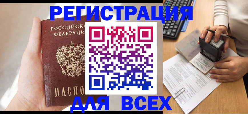 прописка 2025 в Козьмодемьянске