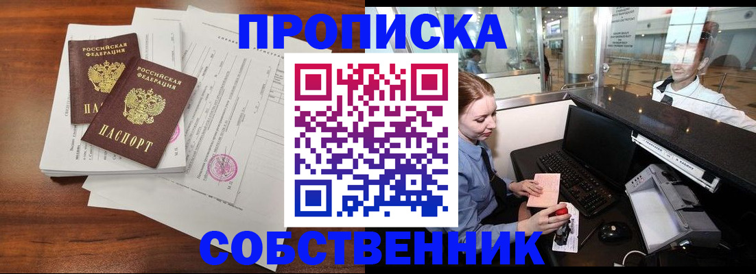 прописка законно в Козьмодемьянске